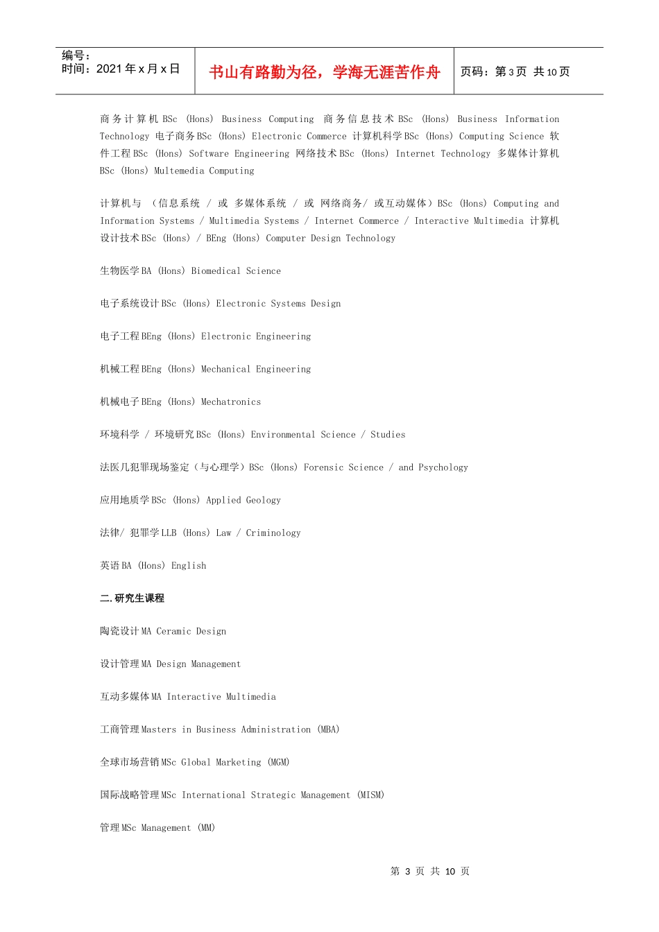 下载附件-山东工艺美术学院SHANDONGUNIVER_第3页