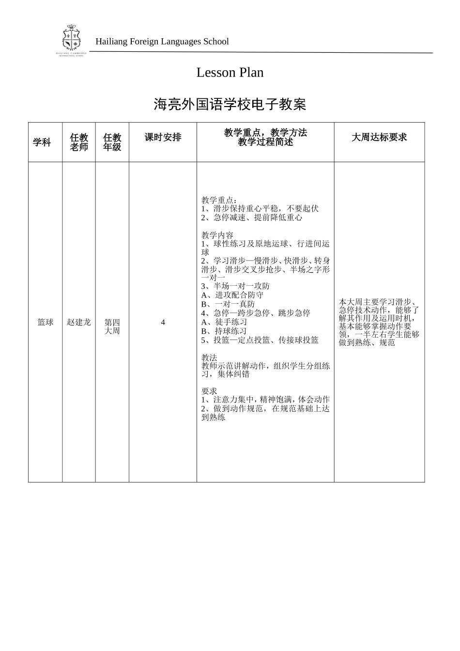 初中篮球兴趣计划4_第1页