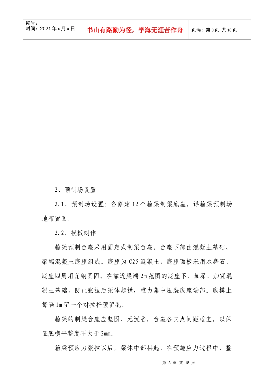 箱梁施工工艺_第3页