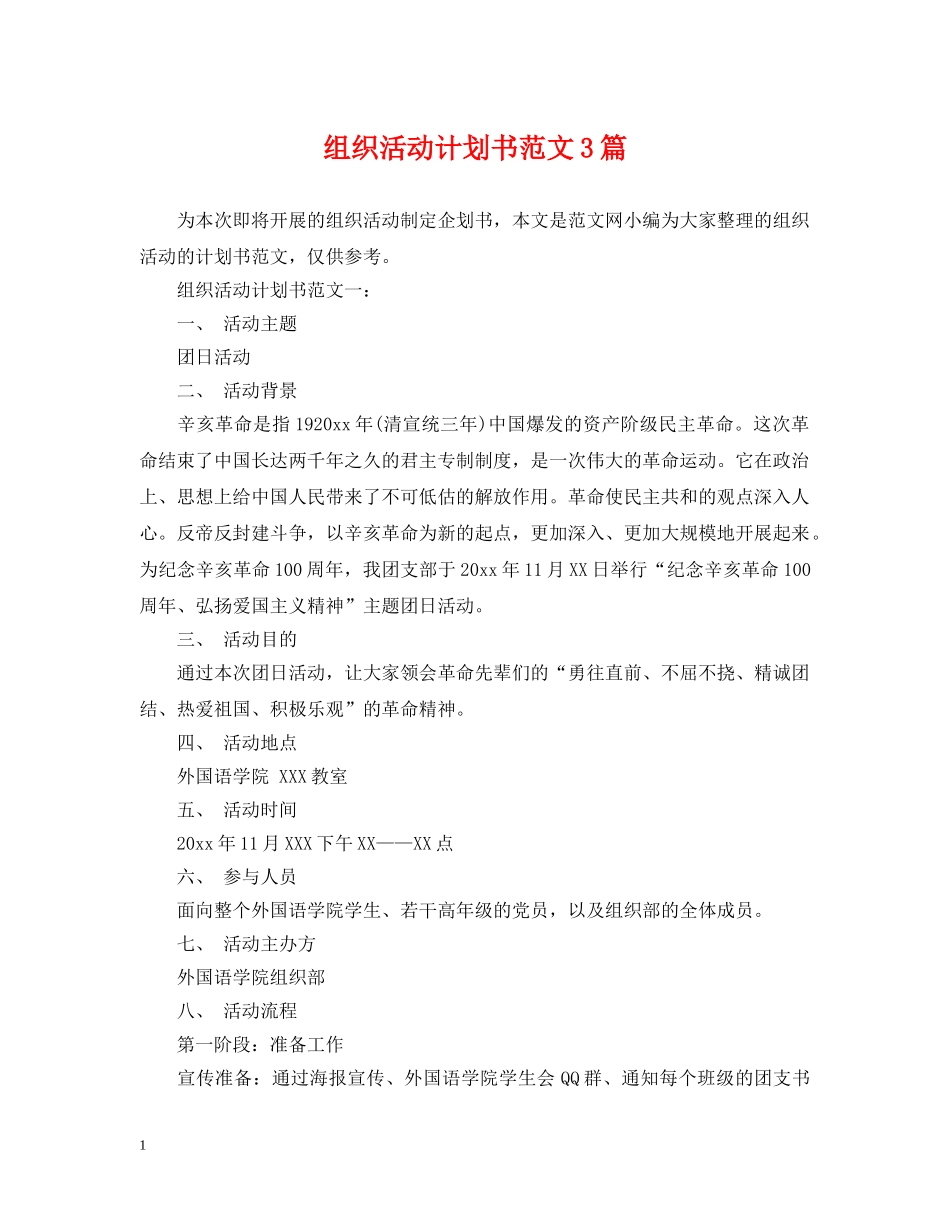 组织活动计划书范文3篇 _第1页