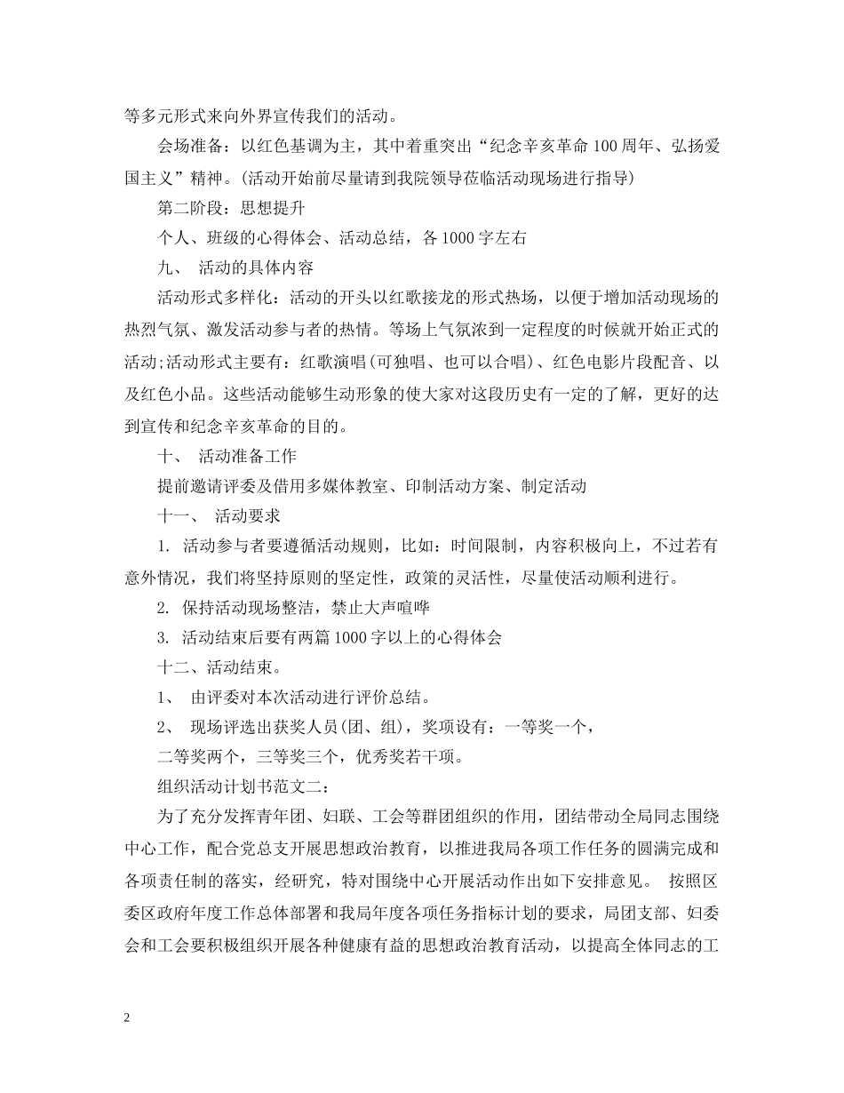 组织活动计划书范文3篇 _第2页