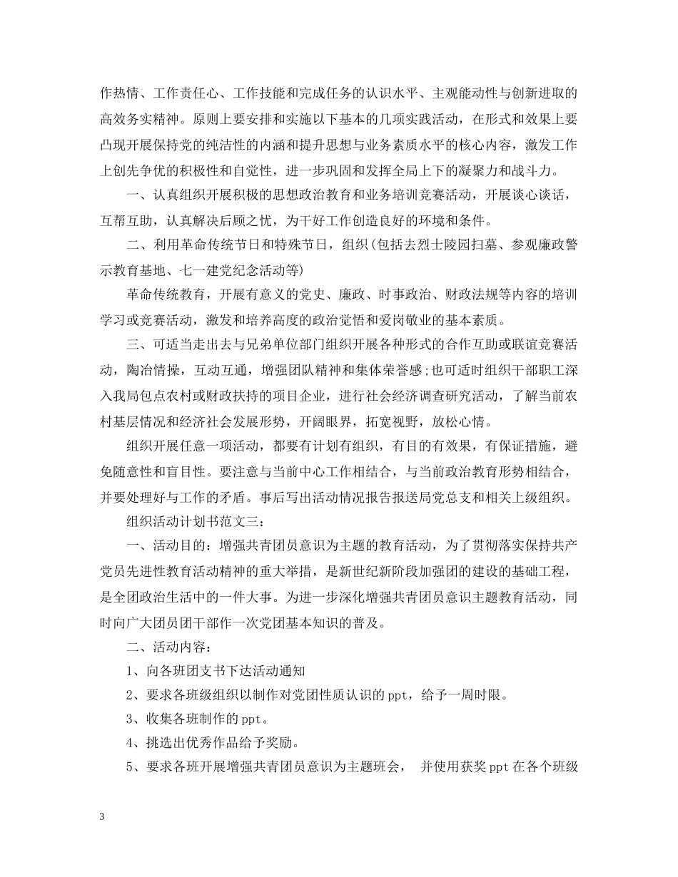 组织活动计划书范文3篇 _第3页