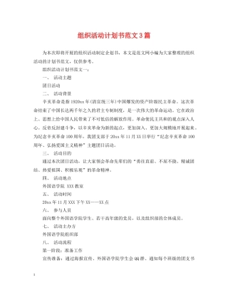 组织活动计划书范文3篇 