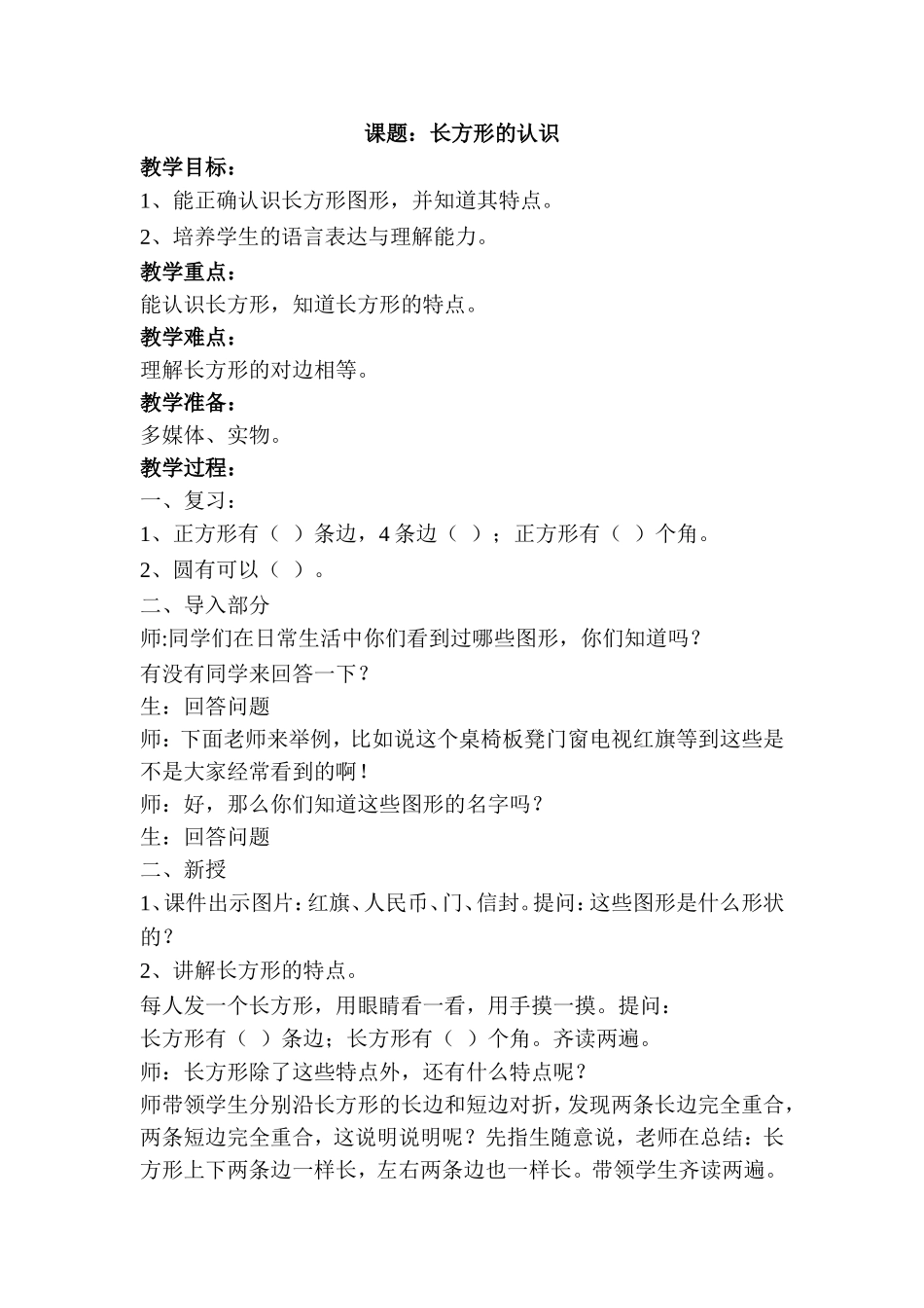 长方形的认识_第1页