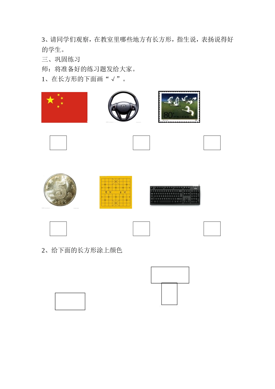 长方形的认识_第2页