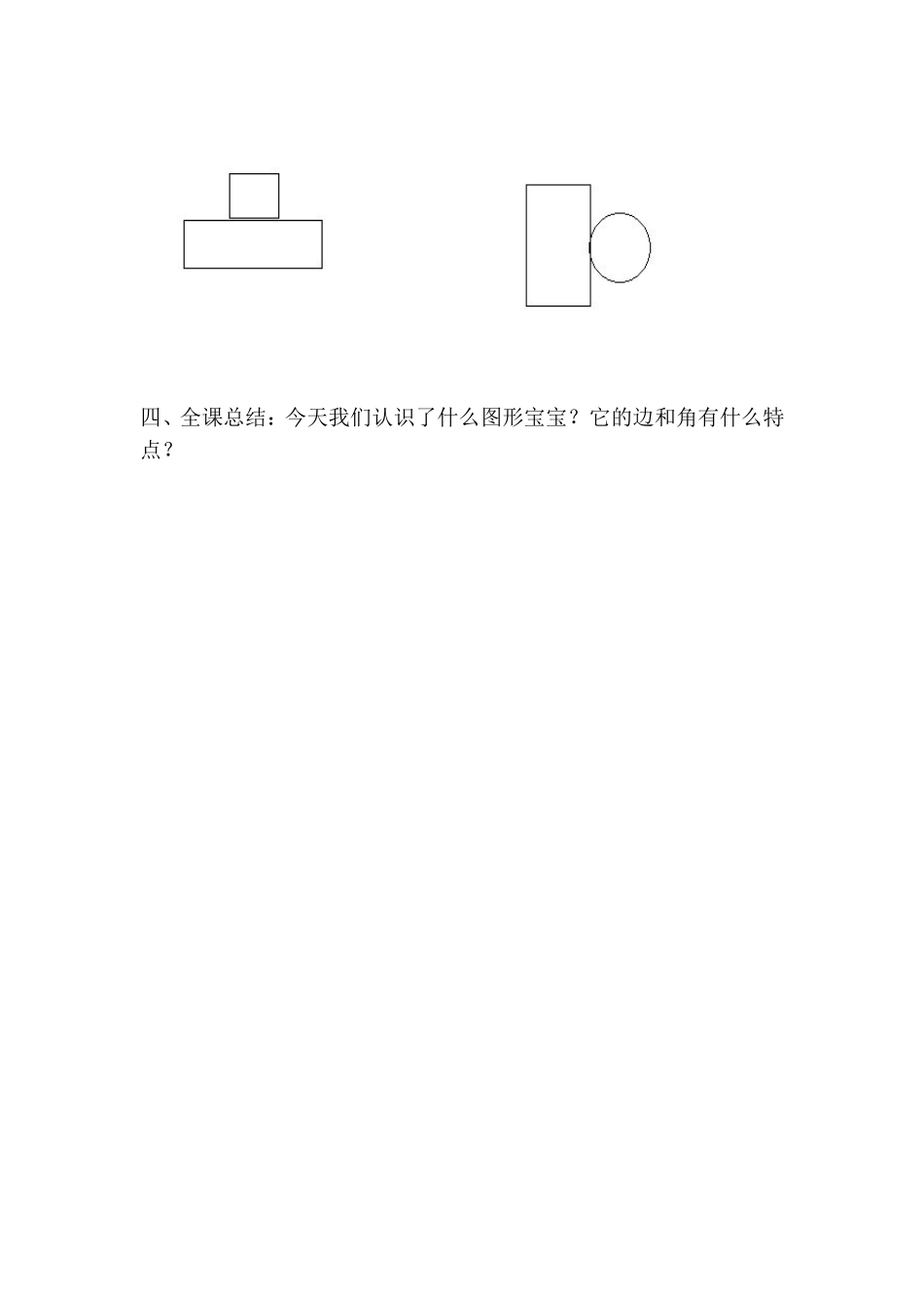 长方形的认识_第3页