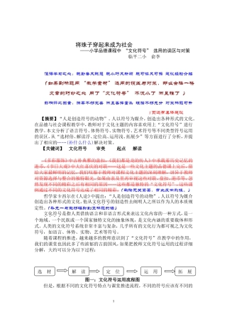 -俞李将珠子穿起来成为社会-小学品德课程中“文化符号”选用的误区与对策