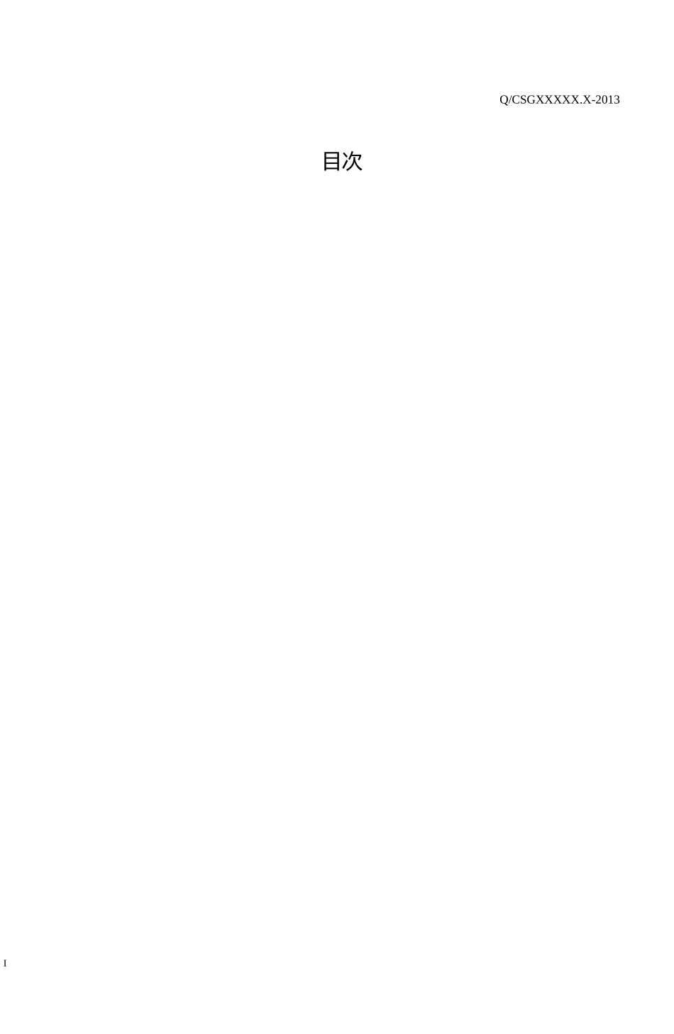 金属氧化物避雷器绝缘在线监测装置技术规范_第2页