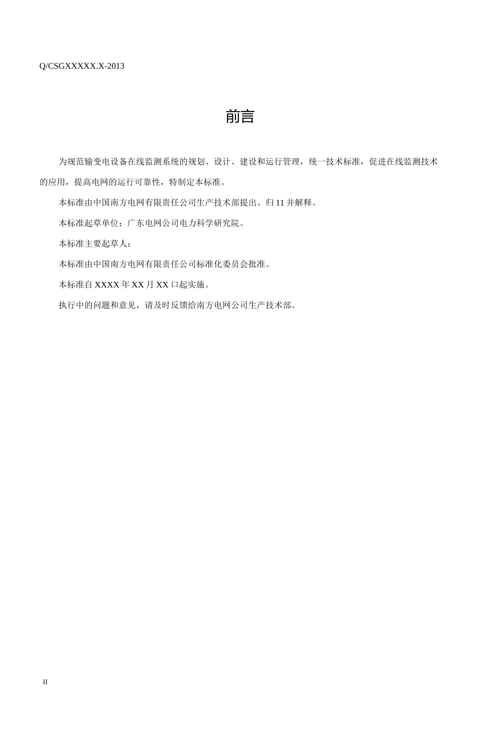 金属氧化物避雷器绝缘在线监测装置技术规范_第3页