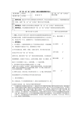 用“进一法”或“去尾法”解决问题微课教学设计