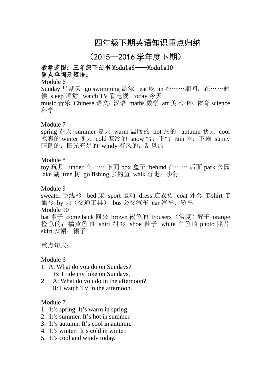 四年级下期重点单词句型_第1页