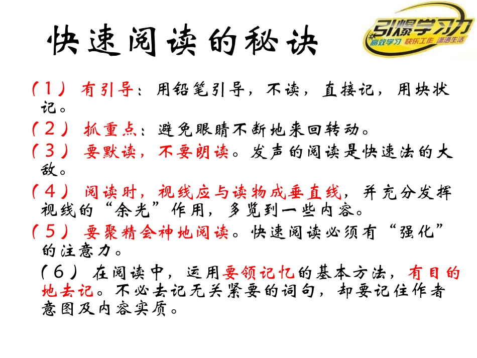 引爆学习力-快速阅读法_第2页