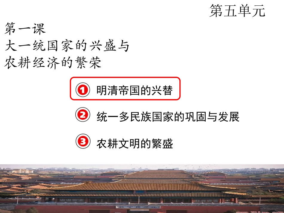 --明清帝国的更替 ()_第1页