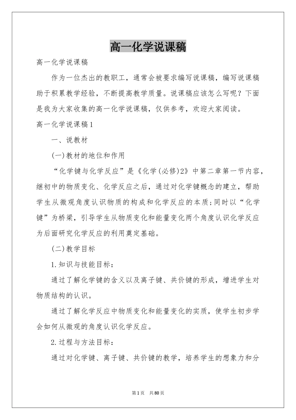 高一化学说课稿_第1页