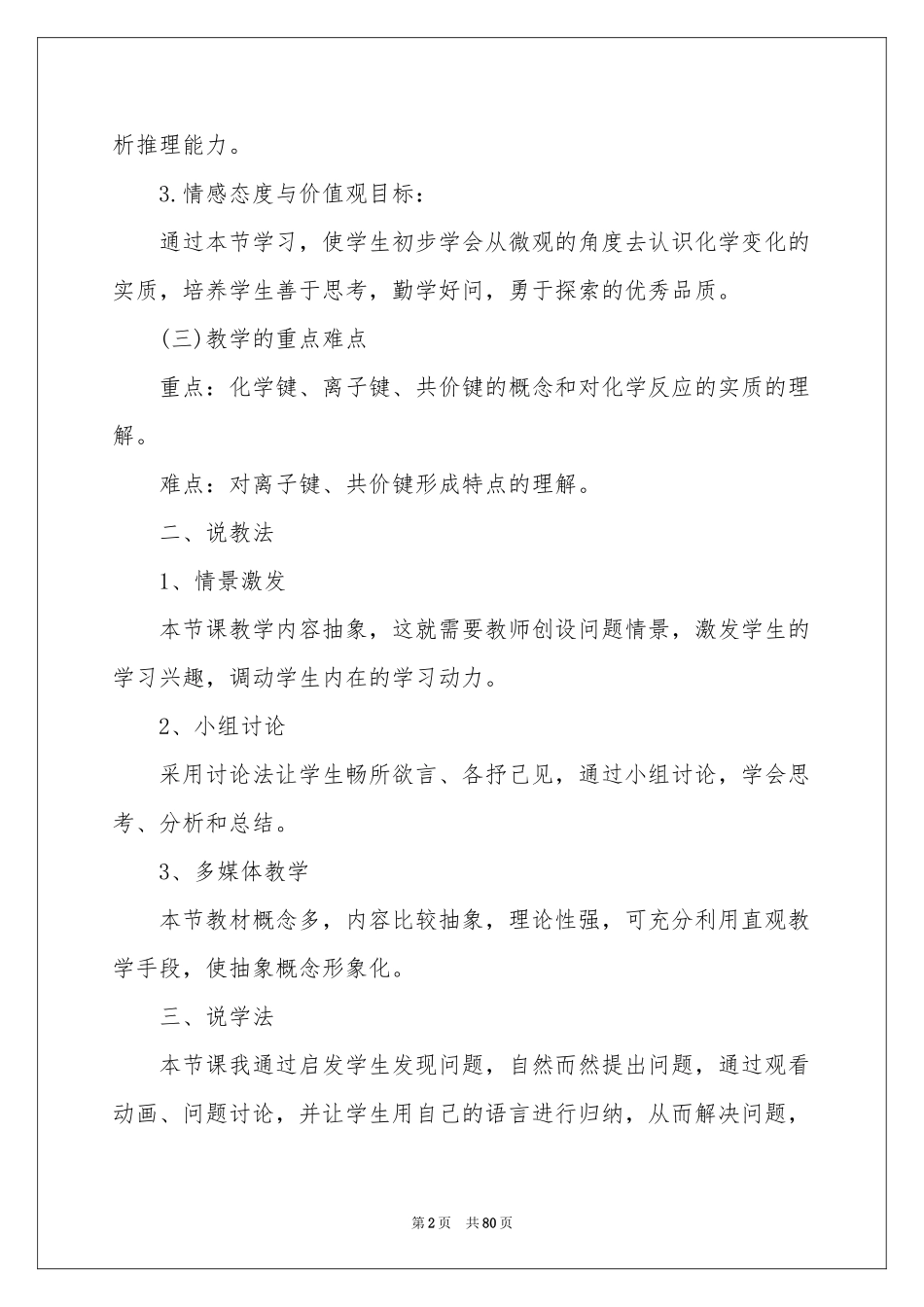 高一化学说课稿_第2页