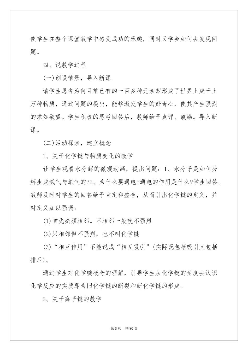 高一化学说课稿_第3页