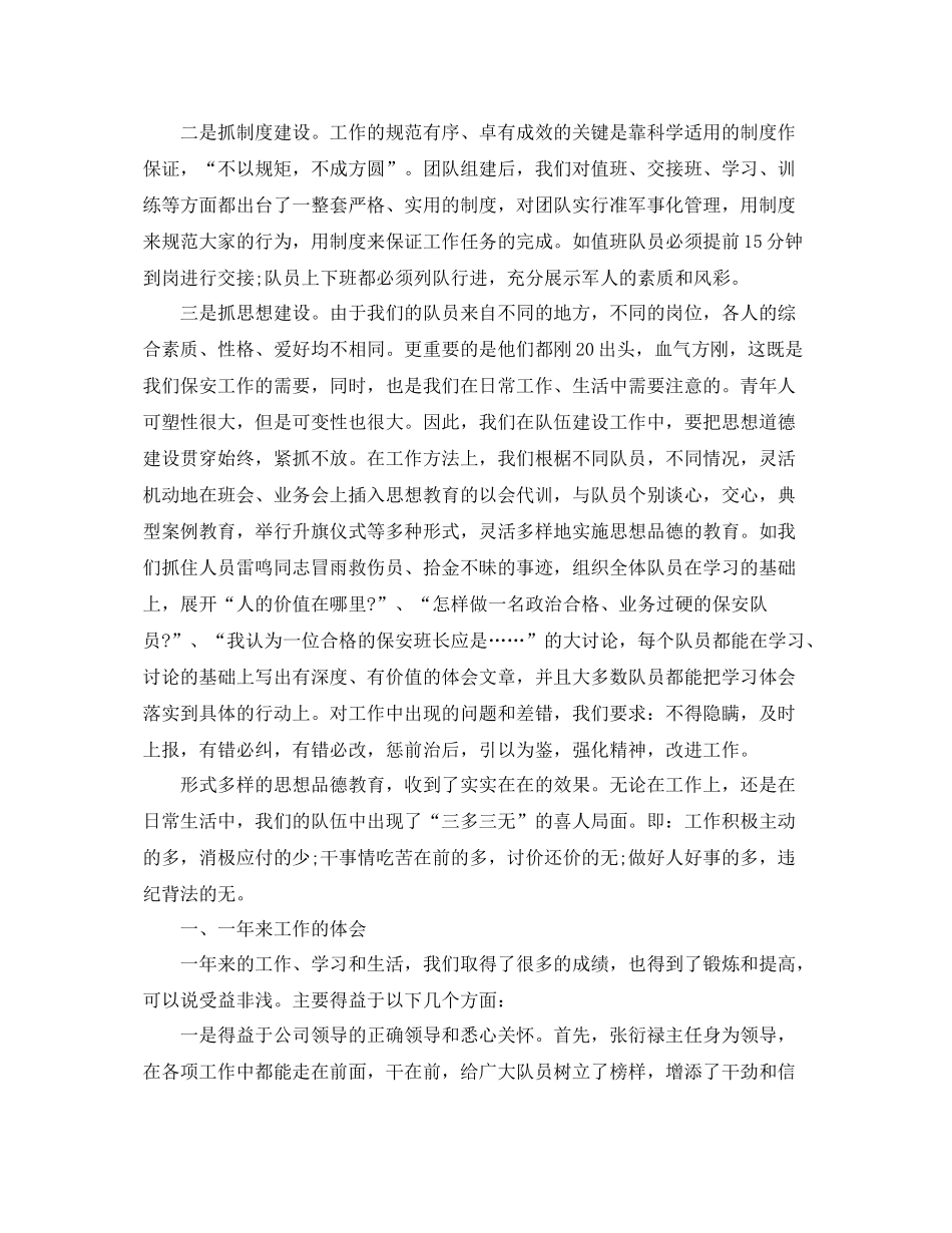 保安队长个人工作总结及工作思路 _第2页