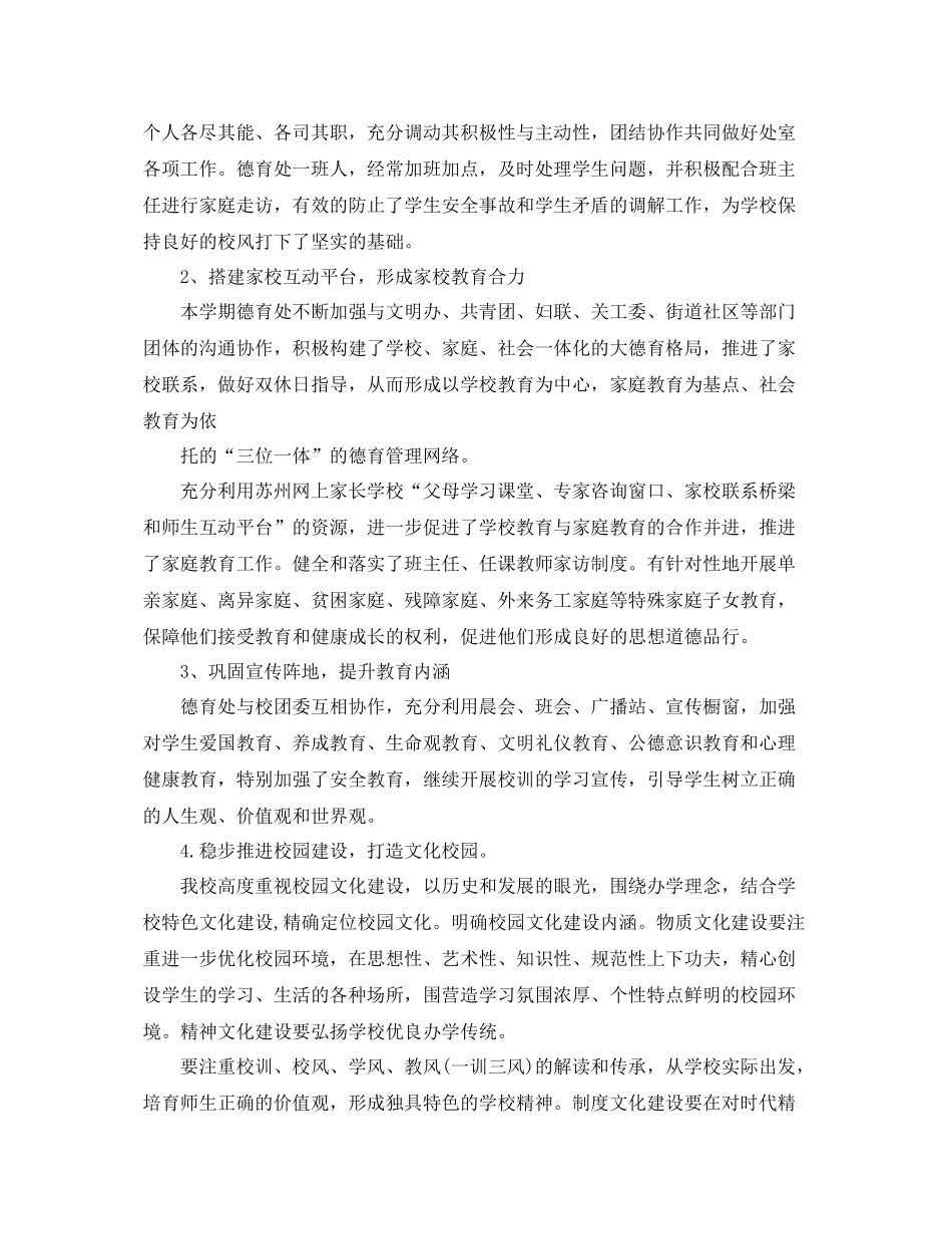 初中德育个人半年工作总结 _第3页