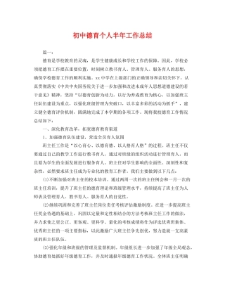 初中德育个人半年工作总结 