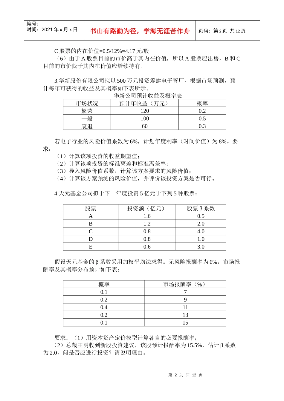 本科生财务管理作业题_第2页