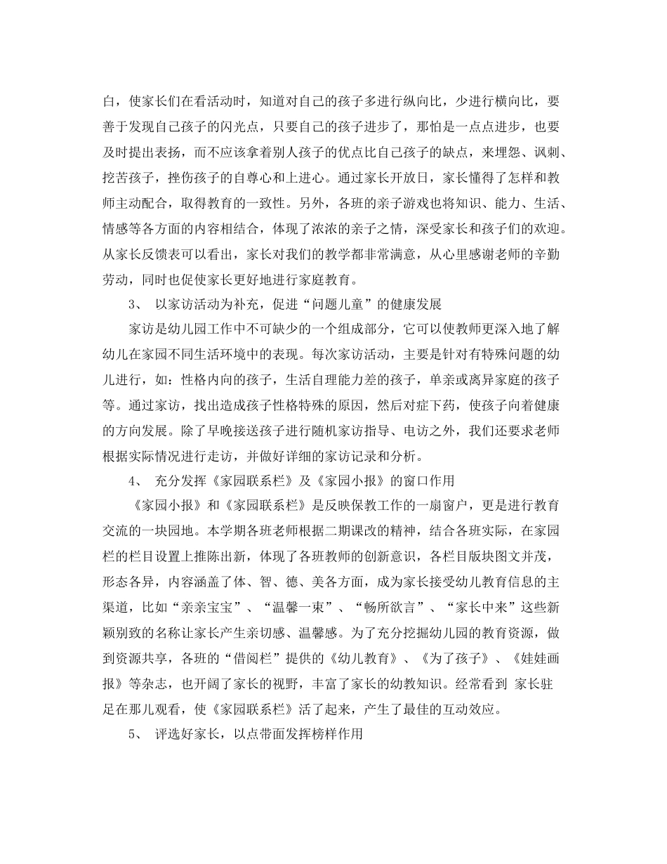 幼儿园园长工作总结 _第2页