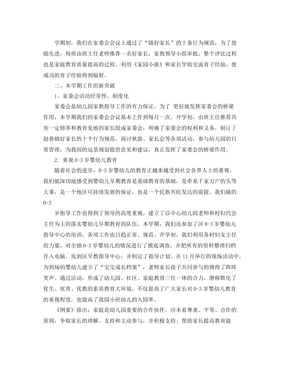 幼儿园园长工作总结 _第3页