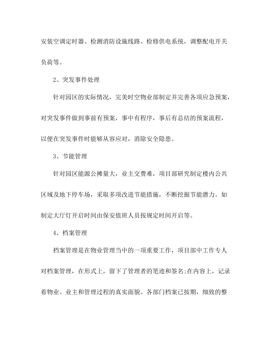 物业年度工作总结 _第2页