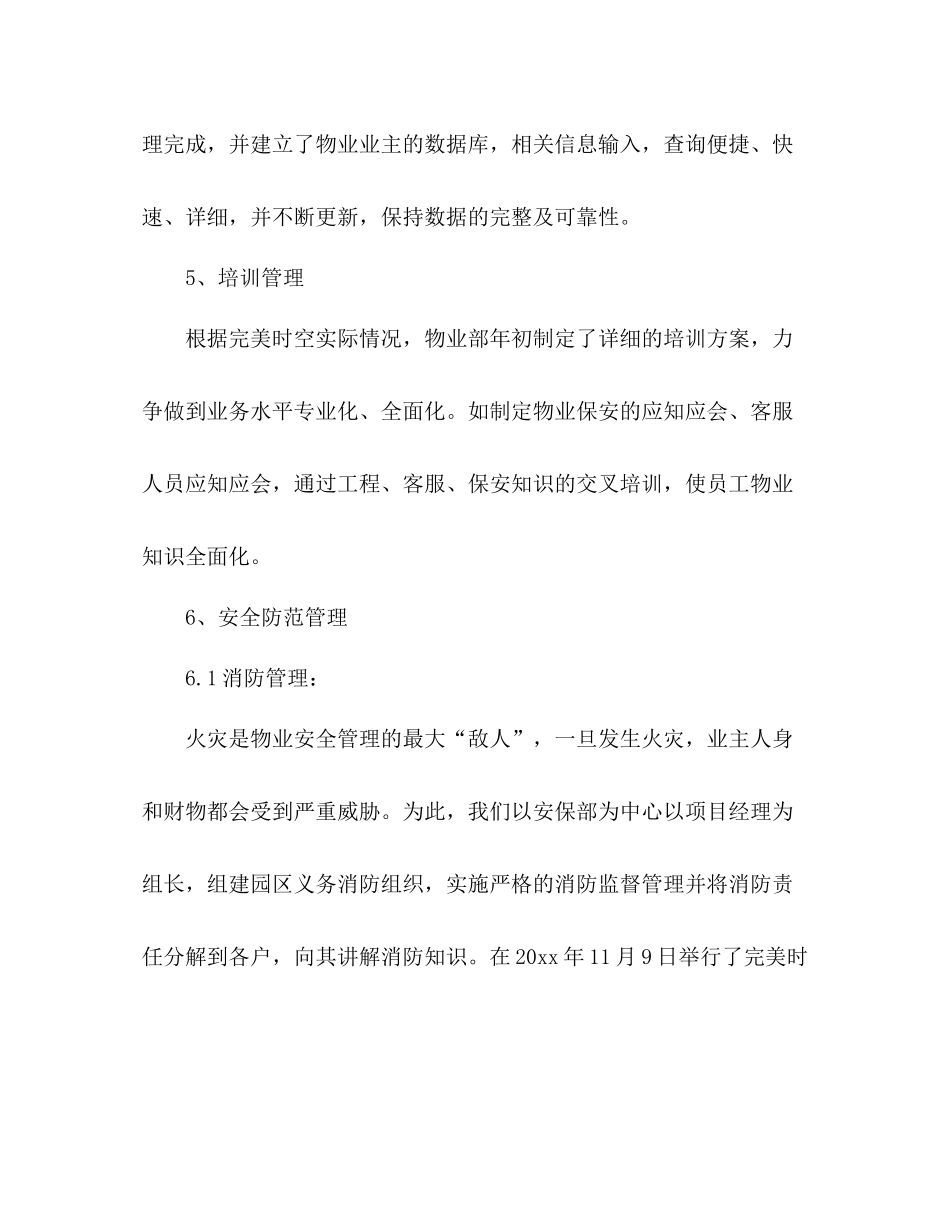 物业年度工作总结 _第3页