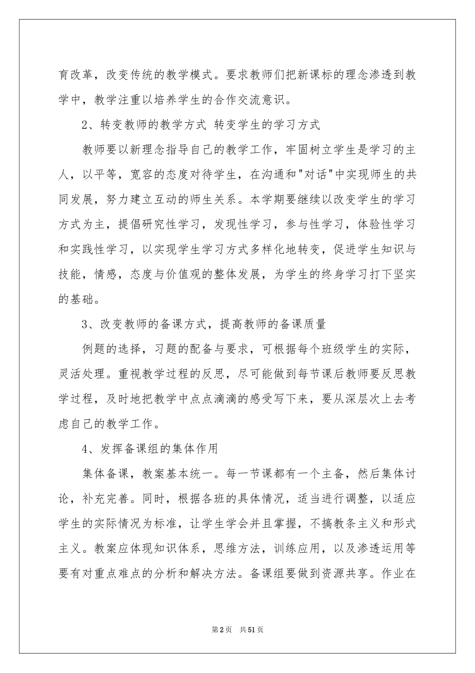 高一化学教学参考计划_第2页