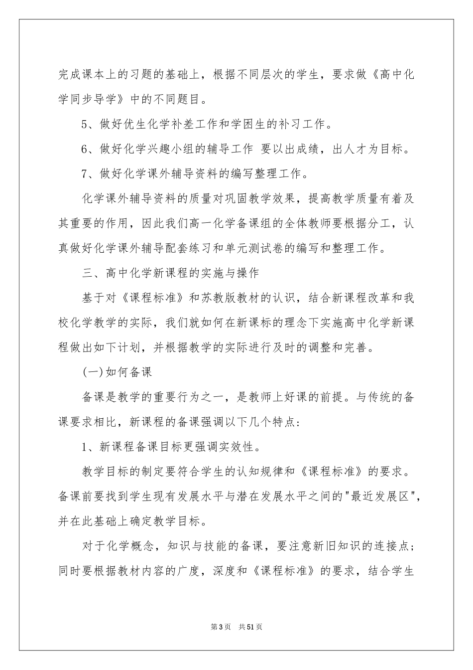 高一化学教学参考计划_第3页