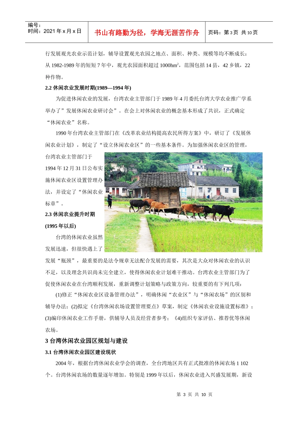 郭焕成——生产、生态、生活-”三生一体“的台湾休闲农业园区规划与_第3页