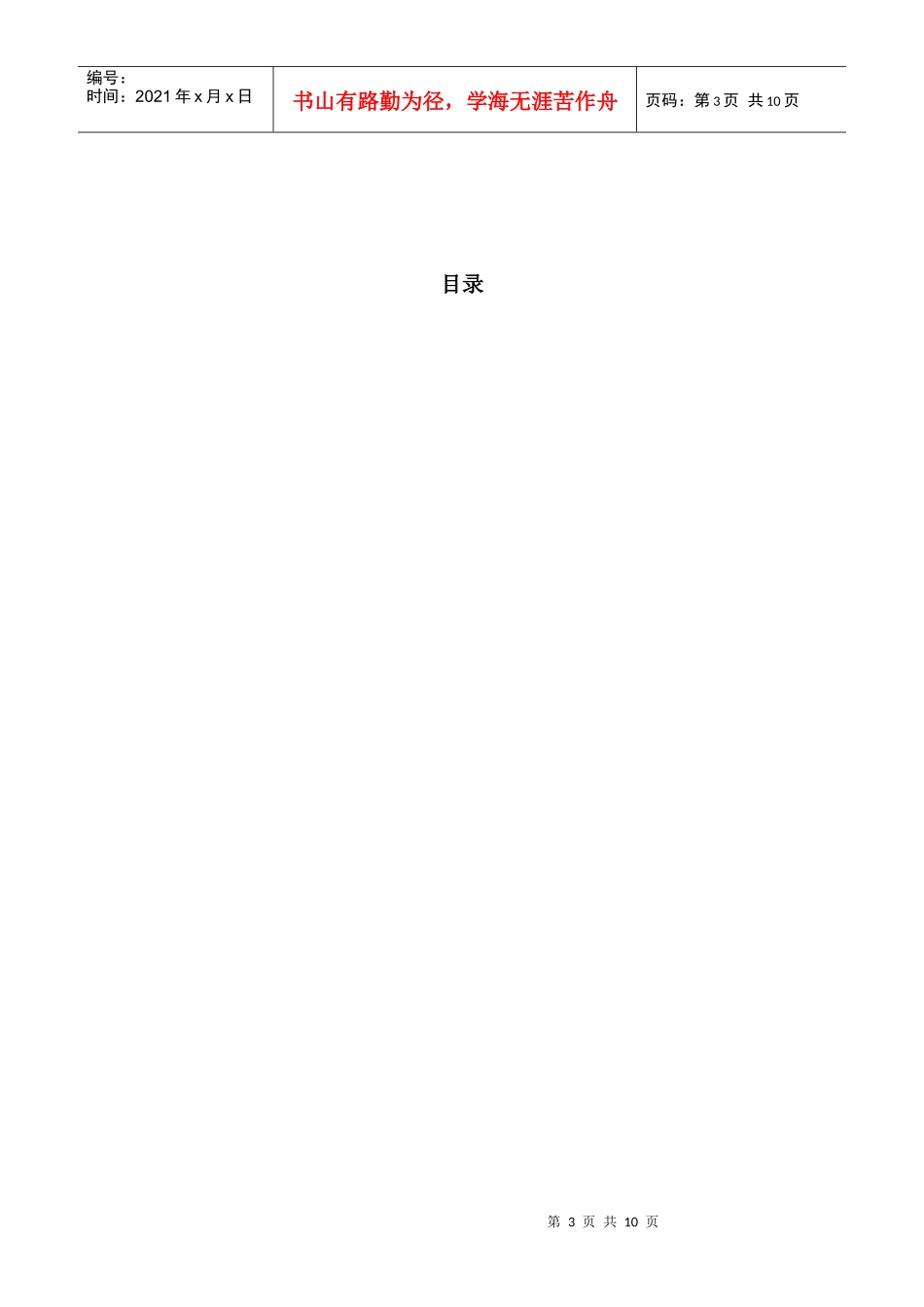 某原油集输站隐患整改工程动设备安装方案_第3页