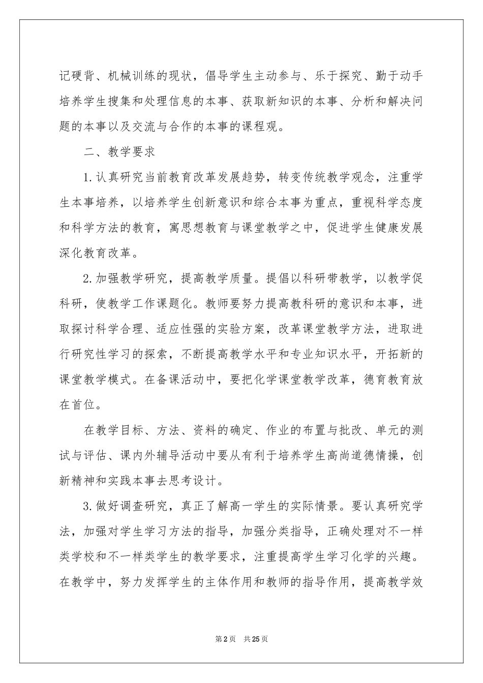 高一化学教学参考计划合集8篇_第2页