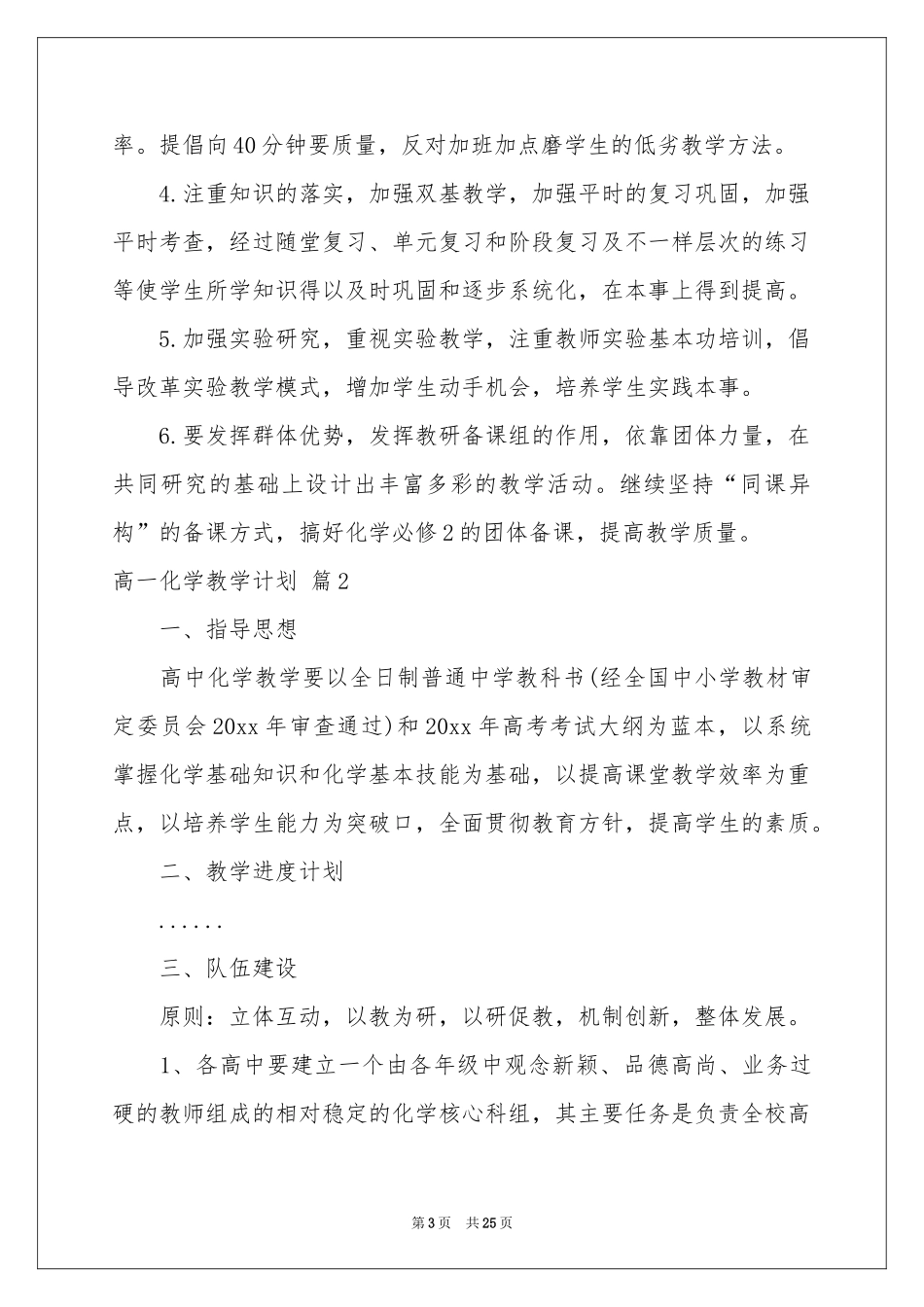 高一化学教学参考计划合集8篇_第3页