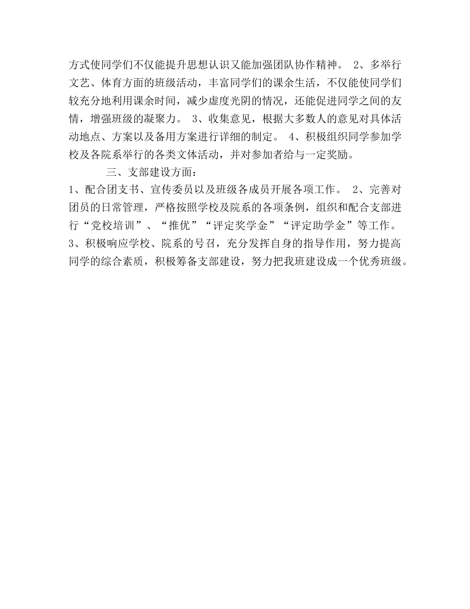 组织委员部工作计划范文 _第2页