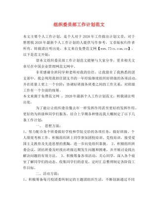 组织委员部工作计划范文 