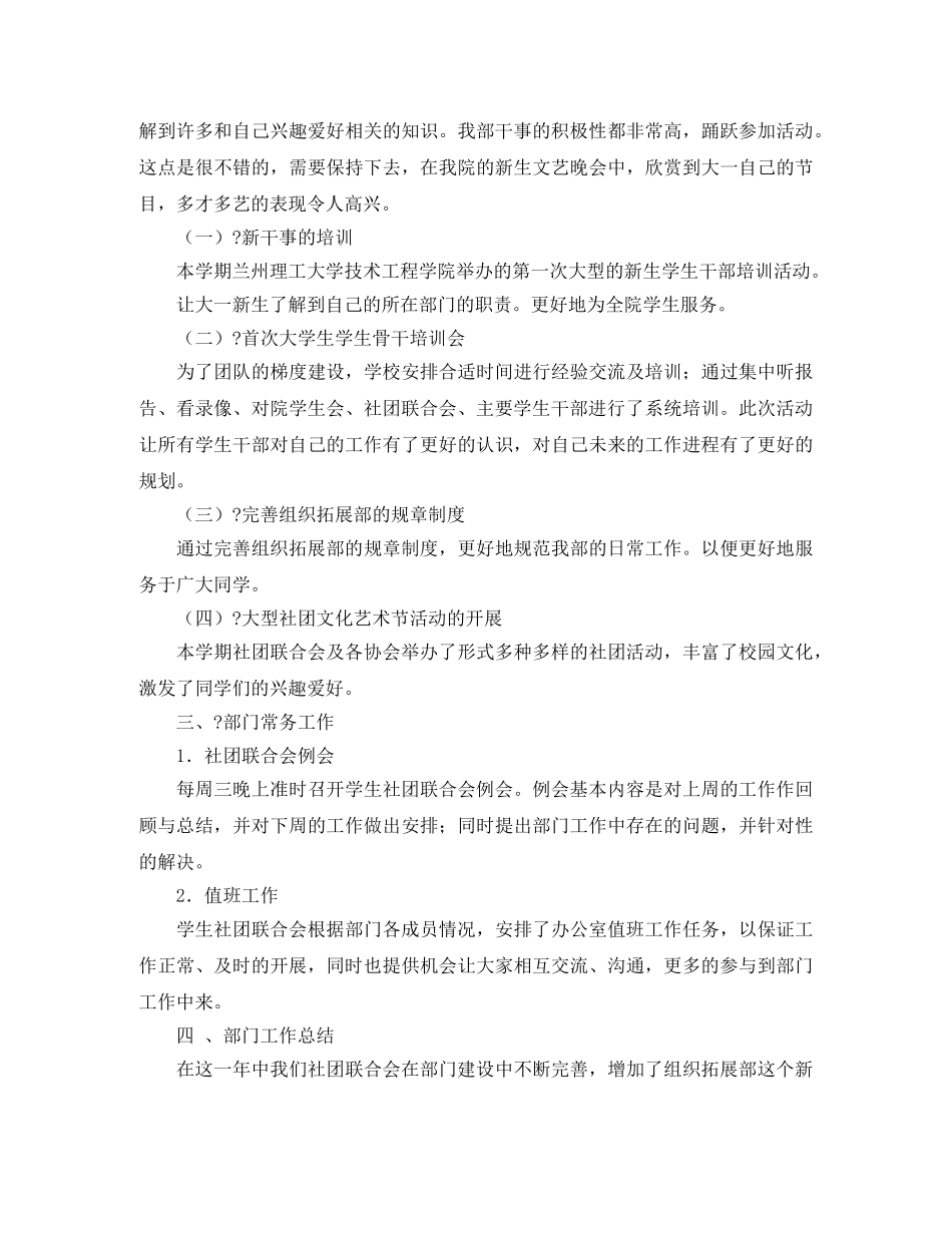 组织拓展部年终工作总结范文2020 _第2页