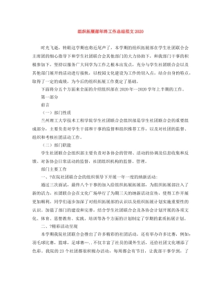 组织拓展部年终工作总结范文2020 