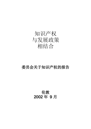 知识产权-OVERVIEW