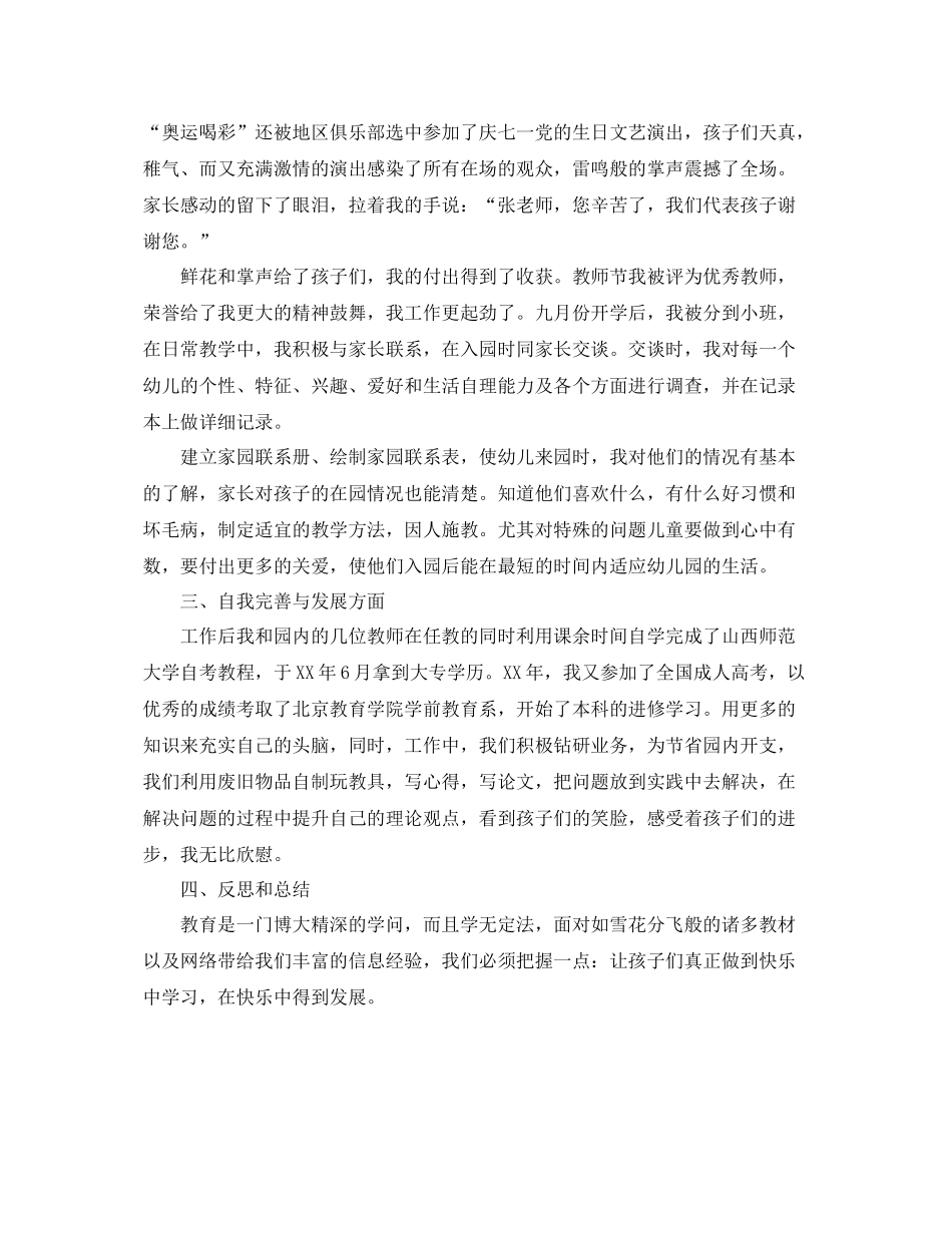 幼儿园老师德育工作总结汇报 _第2页