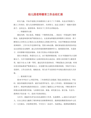 幼儿园老师德育工作总结汇报 