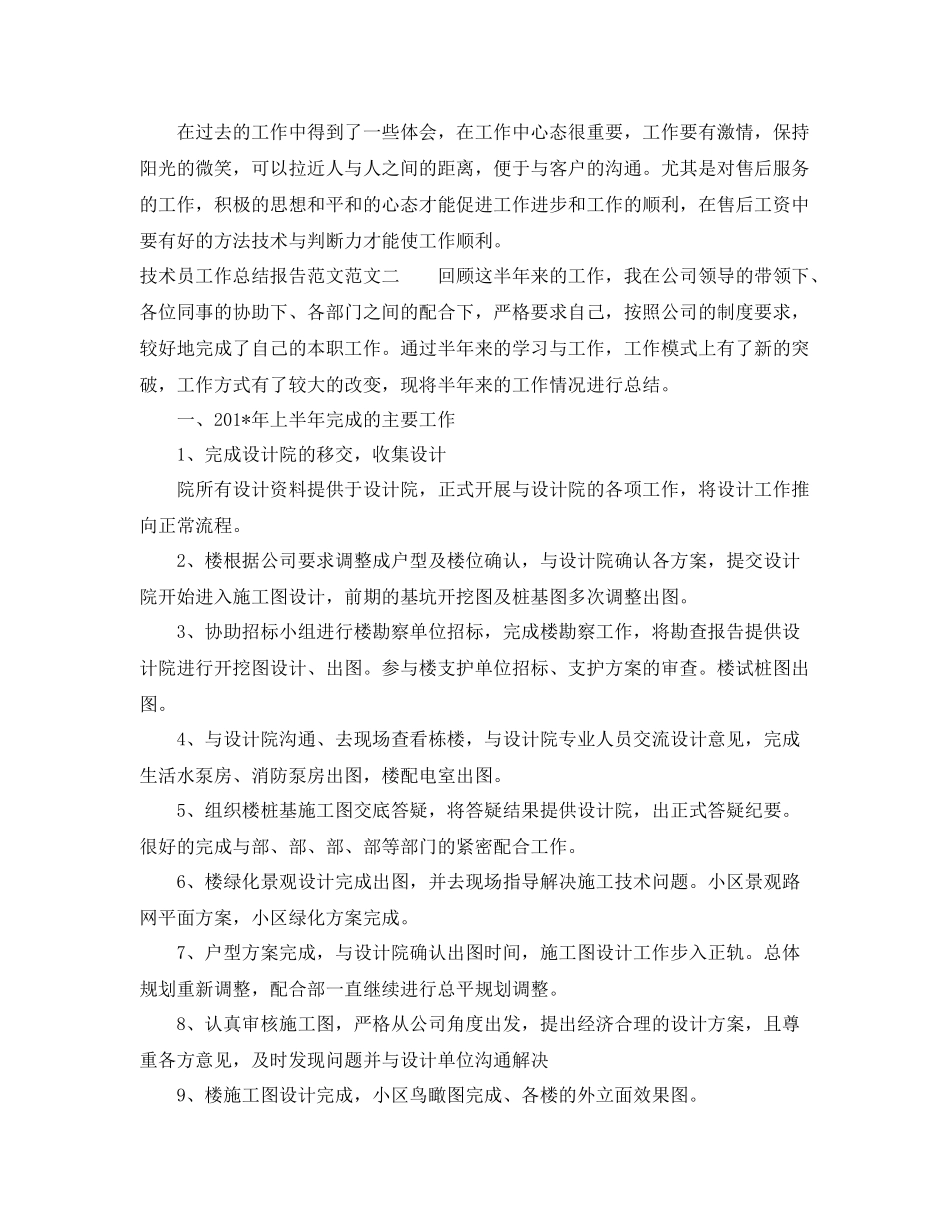 技术员工作总结报告范文 _第2页
