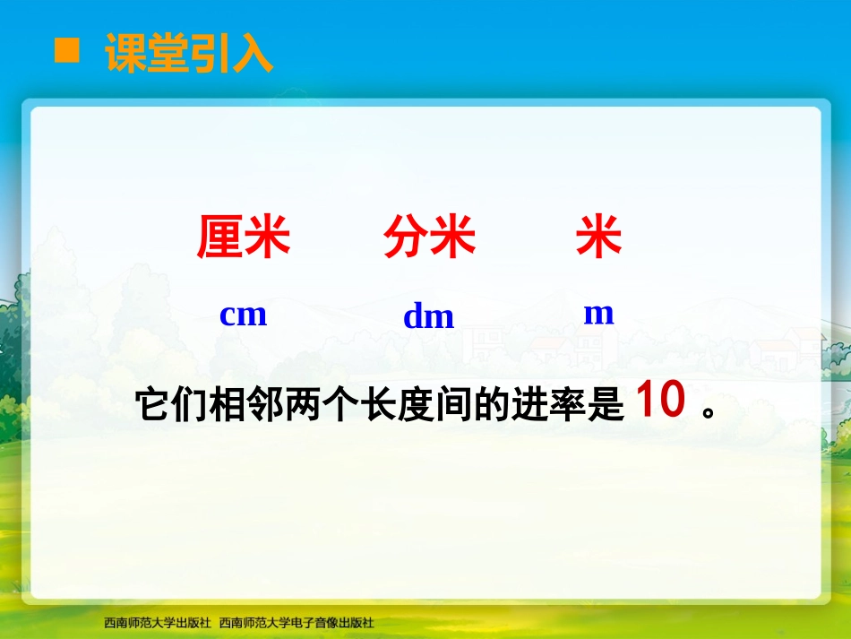 认识千米课件_第2页