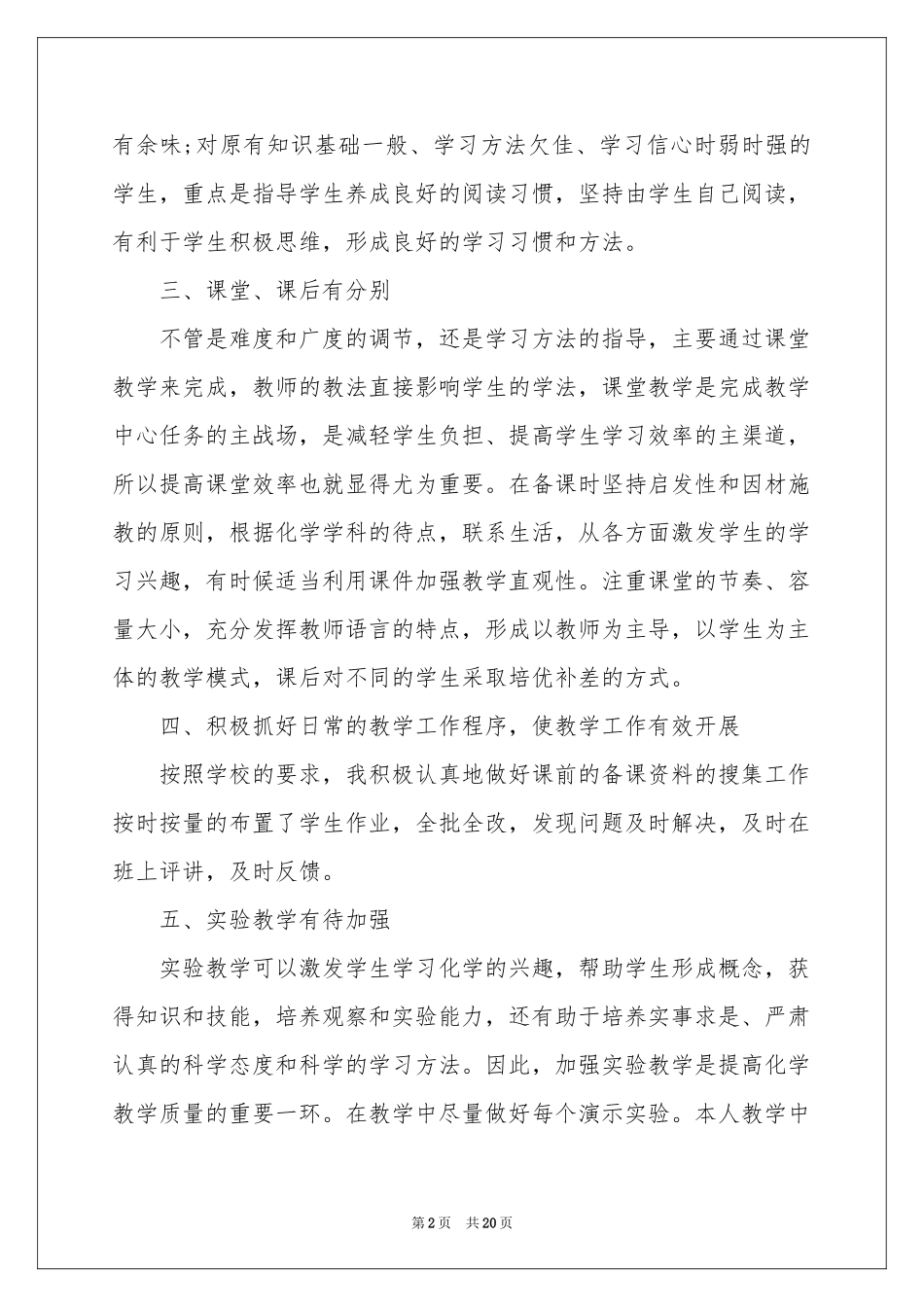 高一化学教学参考计划合集5篇_第2页