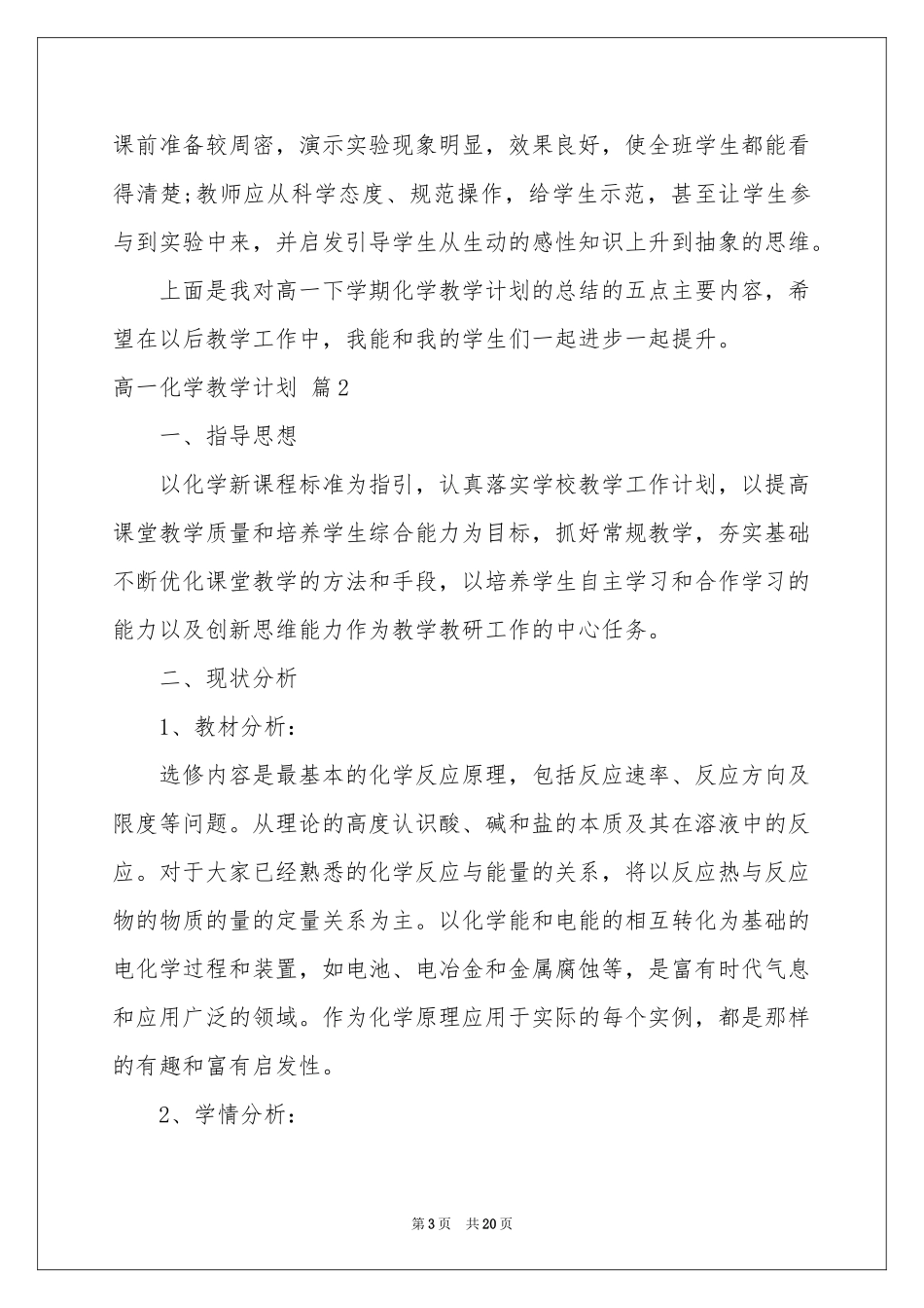高一化学教学参考计划合集5篇_第3页