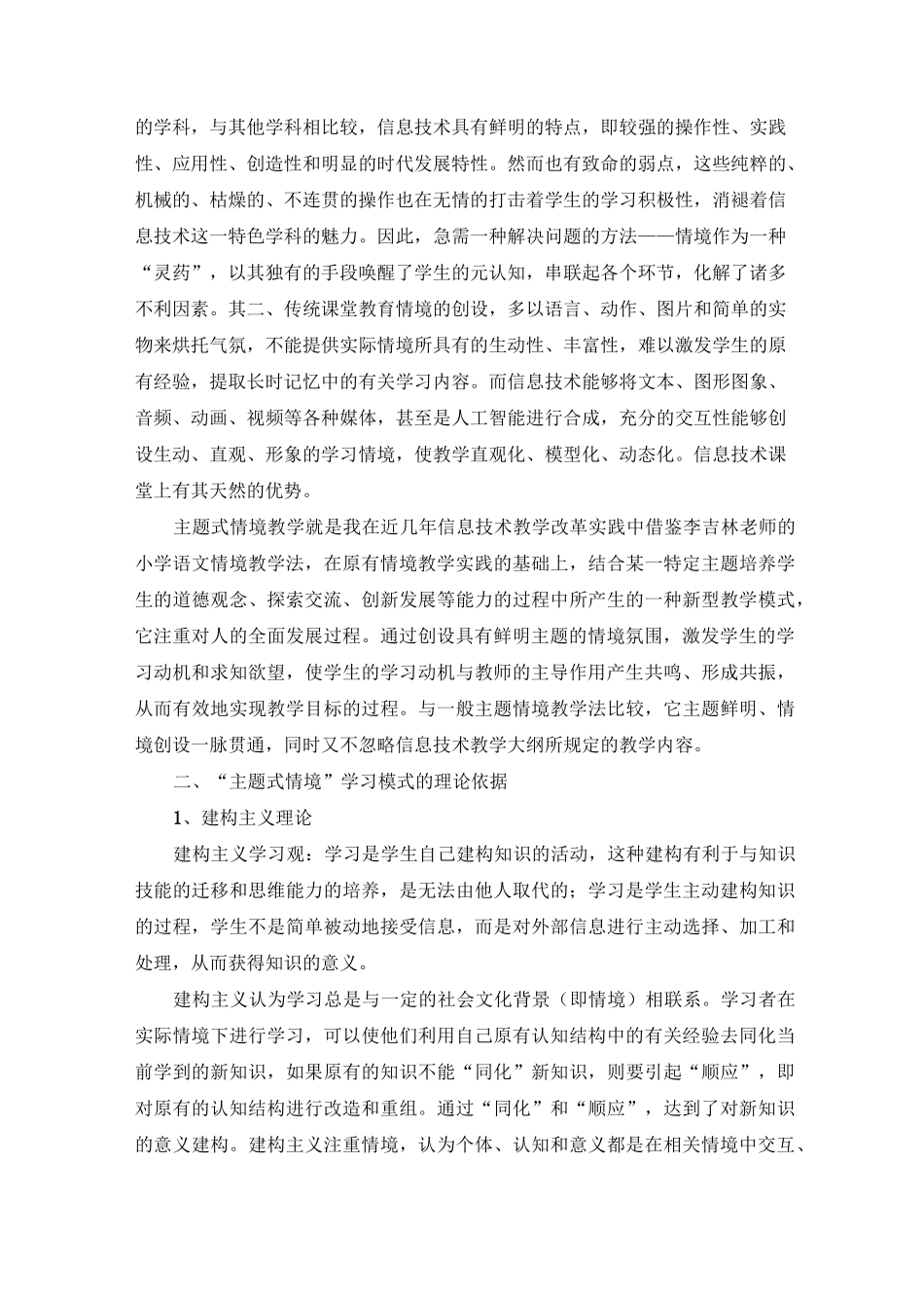 “主题式情境”教学模式的构建_第2页