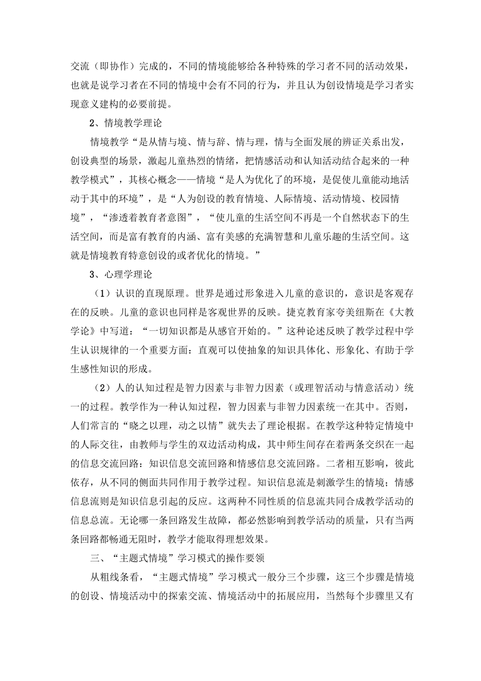 “主题式情境”教学模式的构建_第3页