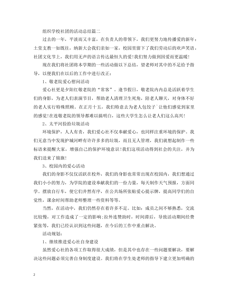 组织学校社团的活动总结 _第2页