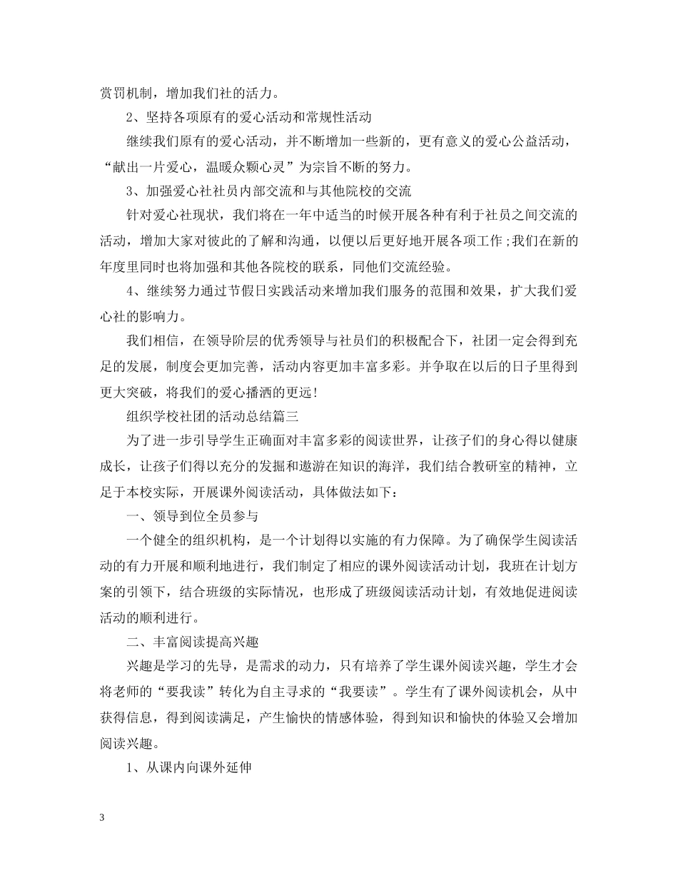 组织学校社团的活动总结 _第3页
