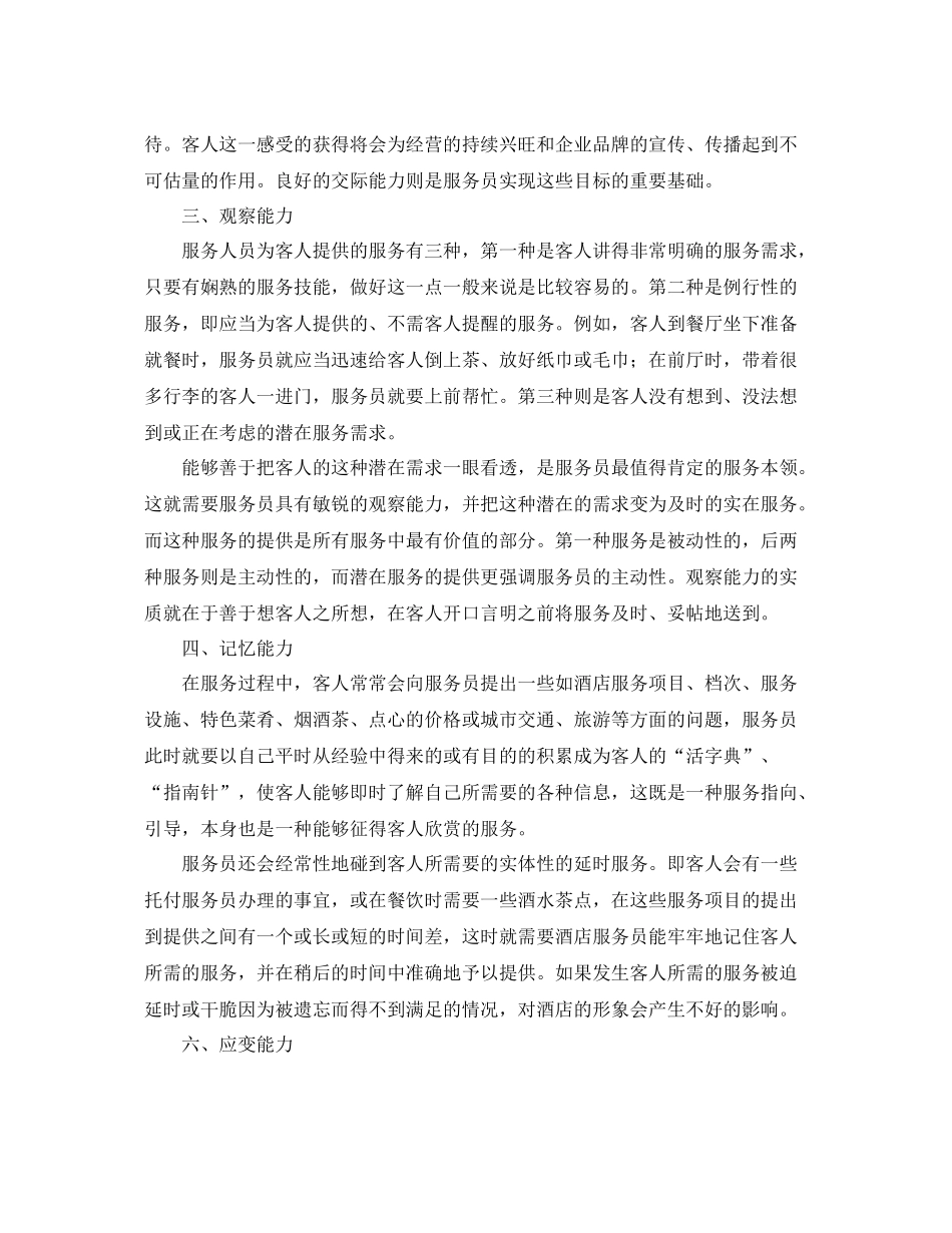 酒店服务员个人工作总结三篇 _第2页